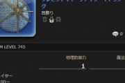 【FF14】7.4でクレセントアイルに実装されたレアアクセ「クレセントマギシリーズ」入手方法まとめ