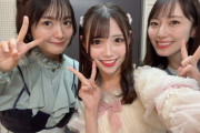 【元AKB48】尾上美月ちゃん、北原里英さん・松井咲子さんと写真を撮る🥰