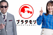 【悲報】ブラタモリ、今年度で終了・・・