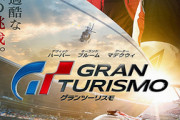 アマプラでグランツーリスモの映画見たけど面白かったwww