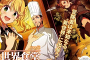 異世界料理マンガは「日本スゴイ」の夢を見ているだけなのか？
