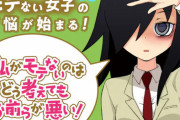 漫画「私がモテないのはどう考えてもお前らが悪い！」第24巻が予約開始！11月10日に発売
