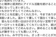【悲報】　「経済的にアイドルを続けるのが困難」　SUMMER ROCKET 紬木むぎが卒業
