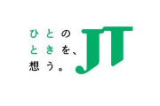 JT、メビウス等の銘柄を10月より50円値上げ