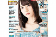 日向坂46 小坂菜緒が「ボム」表紙に登場!!