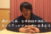 【必見】私を長らく苦しめた自律神経失調症の原因がコレだったｗｗｗｗｗｗｗｗｗ
