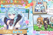 【人の心ないんか】今日誕生日のあのキャラがいろいろと不穏すぎるんだが…！？