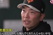【報知】原辰徳氏から阿部監督へ「こういう意図であの作戦を取ったとナインに説明すべき」バントは「消極的に見えた」←これ