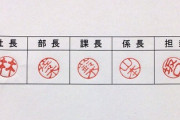 【悲報】 謎マナーの代表作「お辞儀ハンコ」さん、実在してた…