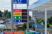 ガソリンスタンドってなんで同じ地域にあってもあんなに値段違うんや