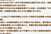 【速報】10/29にバランス調整を実施　「スタミナ勝負」システム他