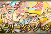 【パズドラ】ストーリーダンジョン「四獣の神 完結編」8/16(月)に実装！ストーリーハク、カリン、レイラン、メイメイの強化も実施！
