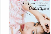 マキア12月号、初登場の指原莉乃の特集も…