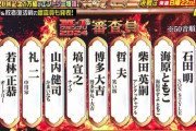 【画像】今年のM-1審査員、発表される