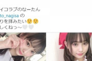 【AKB48G】Twitterで流行ってるバトン回し、誰からもバトンが回ってこないメンバーっているの？