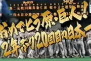 2002年に圧倒的優勝から日本シリーズ4タテした巨人が翌年あっさり没落した理由