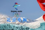 【毎日新聞世論調査】北京五輪をどう思うか、「楽しみだ」17％、「楽しむ気持ちになれない」60％、「関心がない」23％