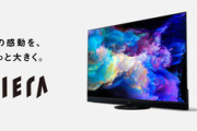 パナソニックのテレビ事業､中国にすら買ってもらえない雰囲気 売却遅すぎたか？社長｢買ってくれる企業はまずないと考えている｣