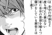 【朗報】デスノートってどう考えても夜神月が正しいよな？