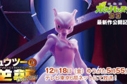 3DCG映画「ポケモン ミュウツーの逆襲 EVOLUTION」地上波初放送決定！生コメンタリー番組も同時配信