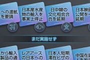 【悲報】日本経済新聞、中国の対日措置カードを並べる「中国在留邦人の拘束カードがあるのはヤバい」