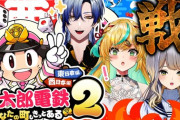 【にじさんじ】みたらし団で桃太郎電鉄２！どんだけバクレツボンビー出てくんねん