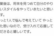 【AKB48】矢作萌夏さん、大した理由もなくセンターなのにたった1年半で卒業とかどうなの？