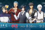 「刀剣乱舞 廻×HUB」BAR光忠がリアルオープン！刀剣男士イメージのお酒やグッズを販売