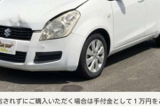 修復歴がガチでない中古車、発見されるｗｗｗｗｗｗｗｗｗｗｗｗｗｗｗｗｗｗｗｗｗｗｗｗｗｗｗｗｗｗｗｗｗｗｗ