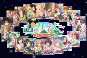 【デレステ】「山のなでしこガチャ」開催！