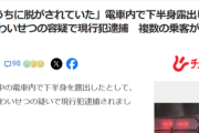 【悲報】おっさん、電車内で何者かによって知らないうちに裸にさせられるｗｗｗｗ