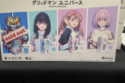 「グリッドマン ユニバース」の香水、やはりあのキャラの香水だけ即売り切れるｗｗｗｗｗ