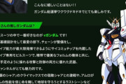 全世界ガンダム総選挙、中間結果発表されるもお前らの予想通りの結果になる！！　NHK番組のキャラランキングでは1位はシャア、6位にシャリアブルｗｗｗ