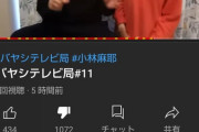 小林麻耶「グッとラック！」欠席理由は「昨日の午前に降板を言い渡された」…”スタッフとのトラブル”が原因と持論  [東京六輪★]