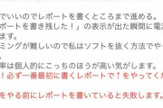 ワザップ！で騙されたガキ、発狂する
