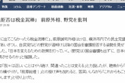 ( ´＿ゝ‘) 原口一博さん「私たちは審議拒否はしない、中断し政府に時間を与えている」「自公は予算委員会を審議拒否」