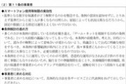 【悲報】香川のゲーム制限条例に事業者マジギレ「香川県からインターネットの接続自体を禁止することを求める」