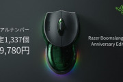 Razerが約23万円の超高級ゲーミングマウスを発売ｗｗｗｗ