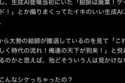 【悲報】超大物漫画家、「生成AI界隈」に痛恨の一言を放つｗｗｗｗ