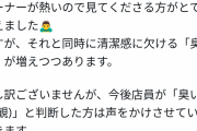 【画像】カードショップ店員「くさいオタクにはファブリーズを浴びてもらいます！」←これ名誉毀損じゃね？