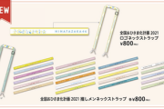 【日向坂46】新グッズ「ネックストラップ」の使いみち