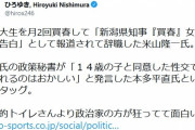 ひろゆき「買春して辞職した知事、その秘書が『14歳性交』発言の性欲タッグ。狂ってて面白い」…米山議員と議論白熱