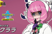 【朗報】ポケモンソードのDLCキャラのクララさん、かわいい