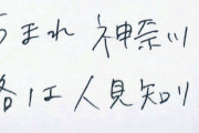 字だけ見てどんな性格かわかりますか？
