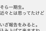 生駒ちゃんよ、相変わらず情報が早い