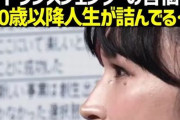 トランスジェンダー「女装したけど30代でニーズが無くなり40代だと価値なし。女さんなら結婚すればいいけど俺は詰んでてつれぇわ」　→　典型的な男の女性蔑視と炎上