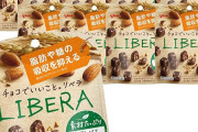 LIBERA 素材たっぷり 香ばしパフ&アーモンド チョコレート×10個が値下げ特価！さらに21％ポイント還元！