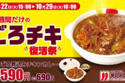 【悲報】ワイらの松屋さん、ついにやらかしてしまう…「ごろごろチキンカレー」が1週間限定で復活！！
