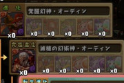 【パズドラ】転生退化できるようにして！一部フェス限の進化形態変更に対する反応まとめ【批判殺到】