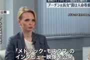 プーチン大統領の長女「ロシアは人命尊重社会」